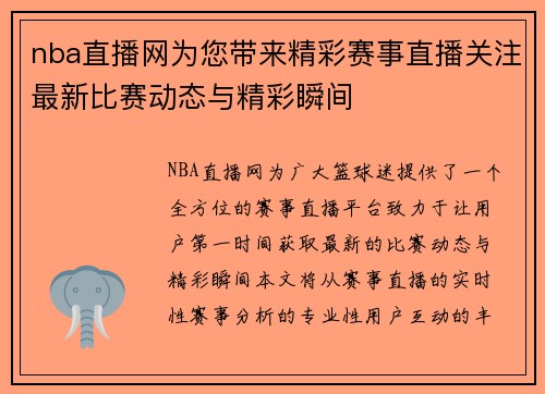 nba直播网为您带来精彩赛事直播关注最新比赛动态与精彩瞬间