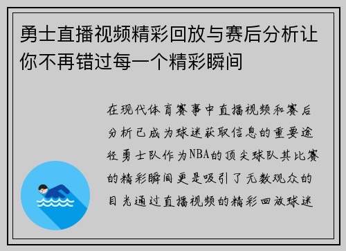 勇士直播视频精彩回放与赛后分析让你不再错过每一个精彩瞬间