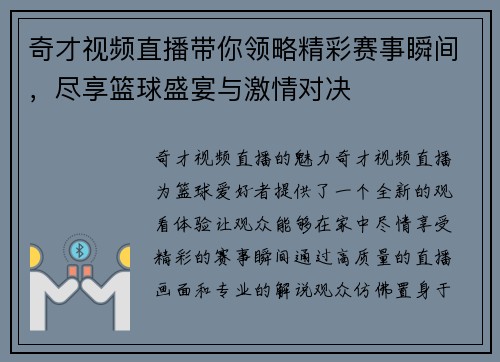 奇才视频直播带你领略精彩赛事瞬间，尽享篮球盛宴与激情对决