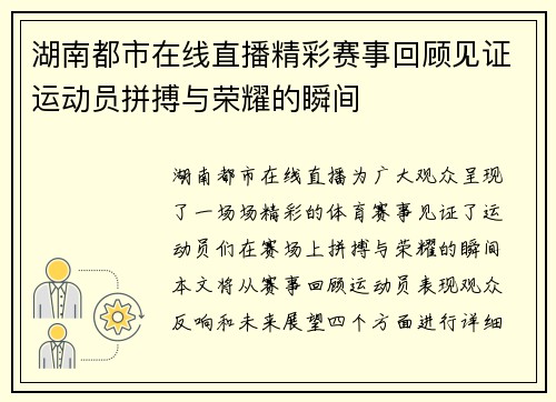 湖南都市在线直播精彩赛事回顾见证运动员拼搏与荣耀的瞬间