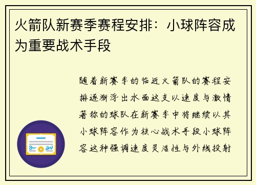 火箭队新赛季赛程安排：小球阵容成为重要战术手段