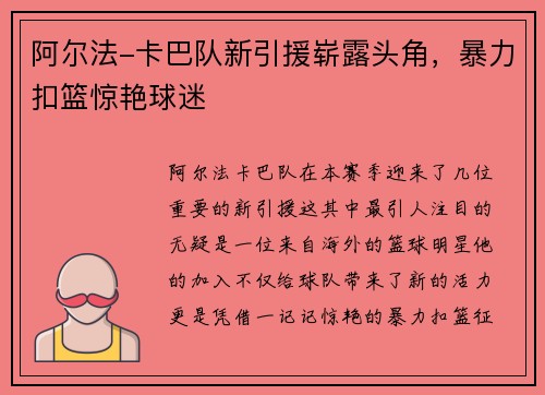 阿尔法-卡巴队新引援崭露头角，暴力扣篮惊艳球迷