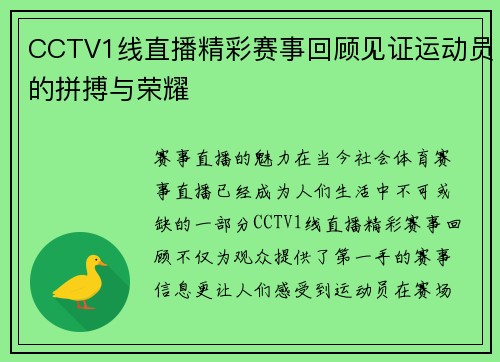 CCTV1线直播精彩赛事回顾见证运动员的拼搏与荣耀