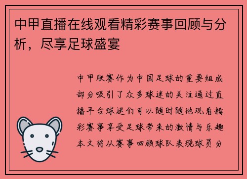 中甲直播在线观看精彩赛事回顾与分析，尽享足球盛宴