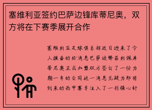 塞维利亚签约巴萨边锋库蒂尼奥，双方将在下赛季展开合作