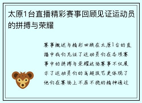 太原1台直播精彩赛事回顾见证运动员的拼搏与荣耀