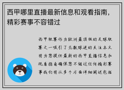 西甲哪里直播最新信息和观看指南，精彩赛事不容错过